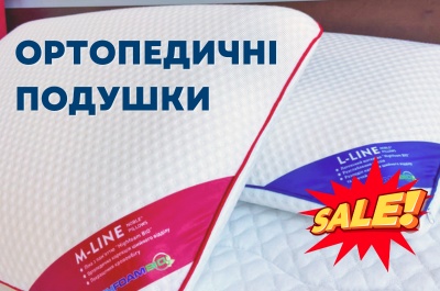 Екстра акція на ортопедичні подушки