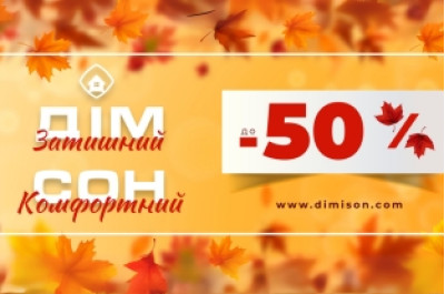 Затишний дім і комфортний сон