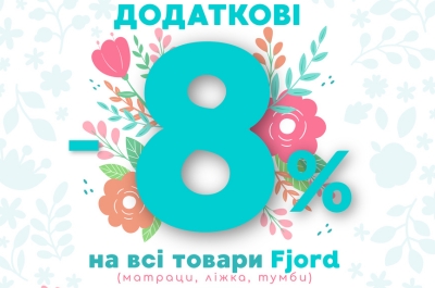 Знижки до 8 березня на товари бренда Fjord