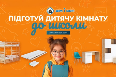 Підготуй дитячу кімнату до школи