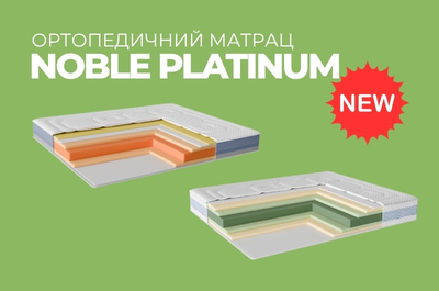 Новинки від Highfoam матраци колекції Platinum