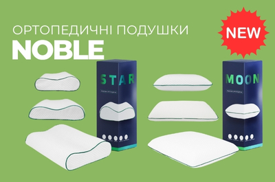 Новинки від Highfoam - подушки Noble
