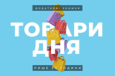 Товари дня – тільки 24 години на додаткові знижки!