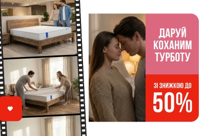 Даруй коханим турботу зі знижками до 50%