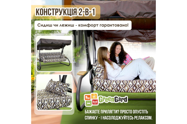 Садова гойдалка GreenGard "Глорія" (Арт.037-2)