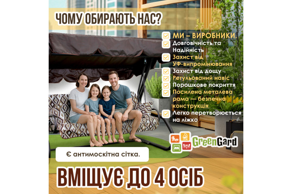 Садова гойдалка GreenGard "Глорія" (Арт.037-2)