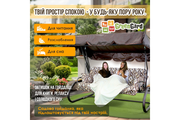 Садова гойдалка GreenGard "Глорія" (Арт.037-2)