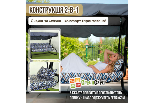 Садова гойдалка GreenGard "Ясмін" (Арт.040-2)