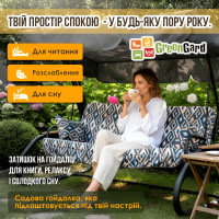 Садова гойдалка GreenGard "Ясмін" (Арт.040-2)