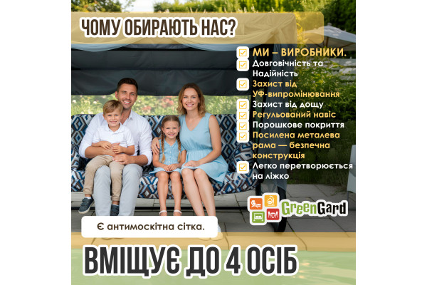 Садова гойдалка GreenGard "Ясмін" (Арт.040-2)