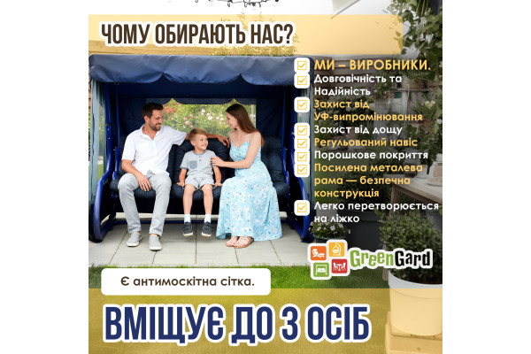Садова гойдалка GreenGard Лагуна (Арт. 093)