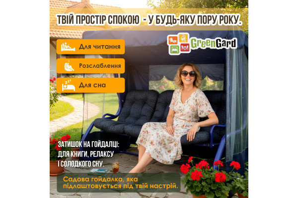 Садова гойдалка GreenGard Лагуна (Арт. 093)