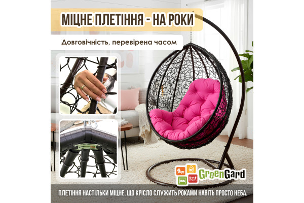 Підвісне крісло кокон на посиленій стійці GreenGard Наомі (Арт. 101-1)