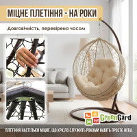 Підвісне крісло кокон на посиленій стійці GreenGard Наомі (Арт. 102/1)