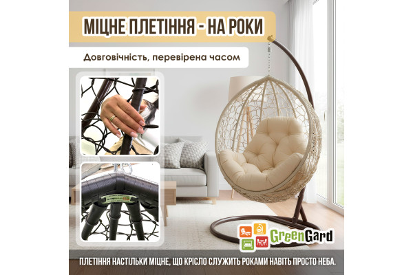 Підвісне крісло кокон на посиленій стійці GreenGard Наомі (Арт. 102/1)