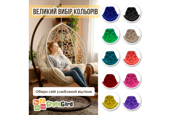 Підвісне крісло кокон на посиленій стійці GreenGard Наомі (Арт. 102/1)