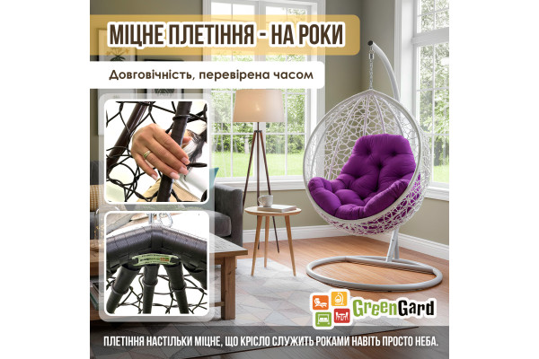 Підвісне крісло кокон на усиленій стійці GreenGard Ніколь (Арт. 103/1)