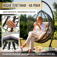 Підвісне крісло кокон на посиленій стійці GreenGard Графіт (Арт. 106/1)