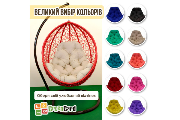 Підвісне крісло кокон на посиленій стійці GreenGard Наомі (Арт. 110/1)