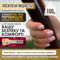 Підвісне крісло кокон на посиленій стійці GreenGard Наомі (Арт. 110/1)