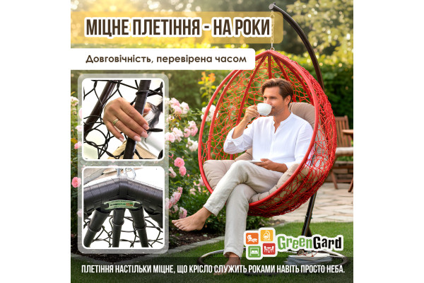 Підвісне крісло кокон на посиленій стійці GreenGard Наомі (Арт. 110/1)