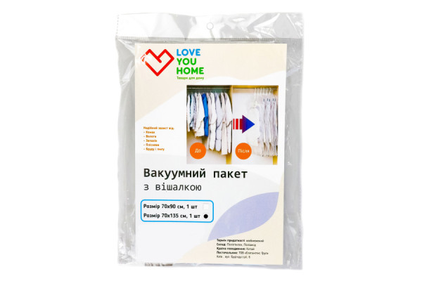 Вакуумний пакет для верхнього одягу з вішалкою 70х135 см LoveYouHome