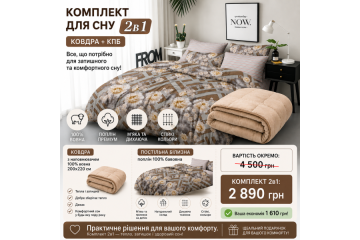 Комплект 2в1: ковдра з овечої вовни 200x220 см + постільна білизна з попліну, 100% бавовна