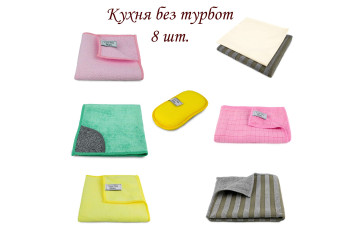 Набір з 8 серветок для прибирання "Кухня без турбот" LoveYouHome