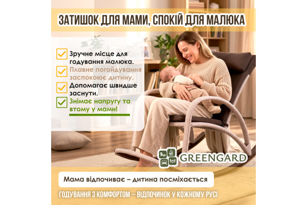 Крісло-гойдалка "Козак" К-500 Ізраїль бежевий