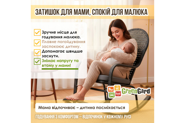 Крісло-гойдалка "Relax" (relax-103)