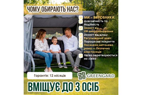 Садова гойдалка GreenGard Толедо (Арт. 031)