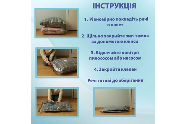 Набір вакумних пакетів 2 шт. 60х80 для зберігання речей LoveYouHome