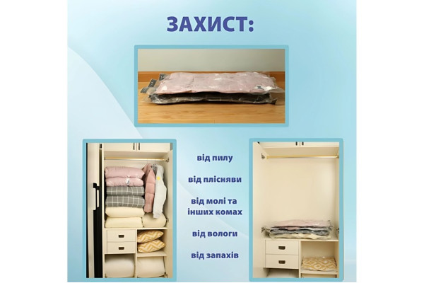 Набір вакумних пакетів 2 шт. 60х80 для зберігання речей LoveYouHome