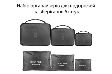 Набір органайзерів для подорожей 6 розмірів світло-сірий LoveYouHome