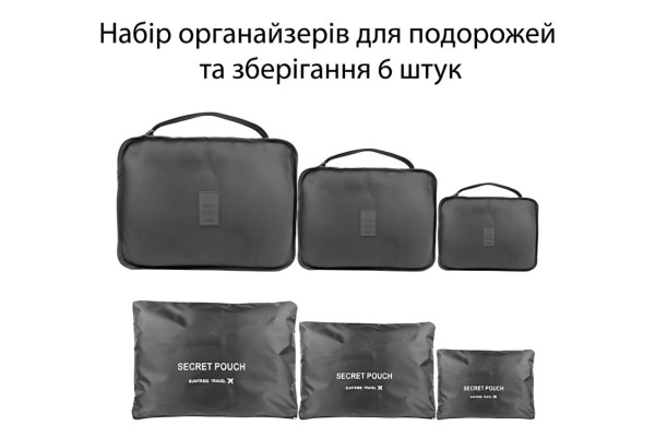 Набір органайзерів для подорожей 6 розмірів світло-сірий LoveYouHome