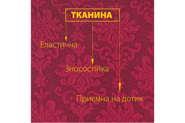 Набір чохлів на диван тримісний і 2 крісла жаккард бордовий Love You