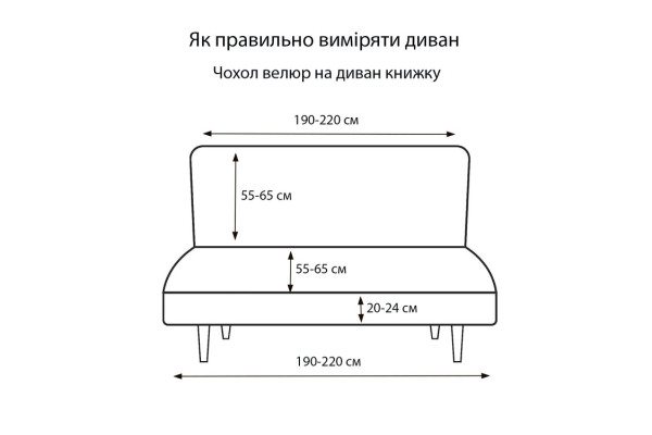 Велюровий чохол на диван-книжку, кавовий Love You